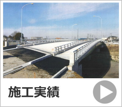 島田建設株式会社｜埼玉県富士見市の土木・建築の総合企業