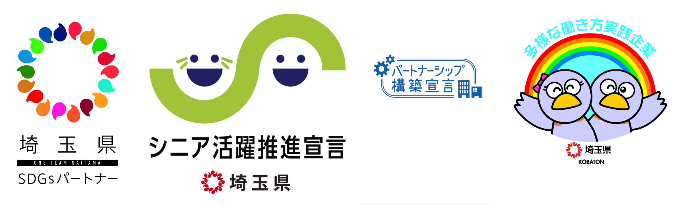 島田建設株式会社 SDGSパートナー、シニア活躍推進宣言、パートナーシップ構築宣言、多様な働き方実践企業