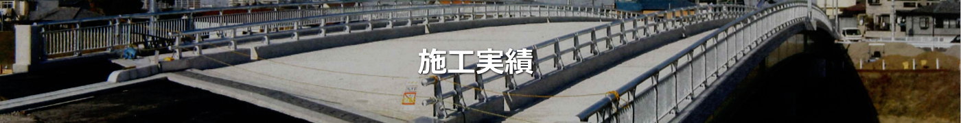 島田建設株式会社｜埼玉県富士見市の土木・建築の総合企業